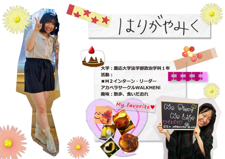 紹介みく